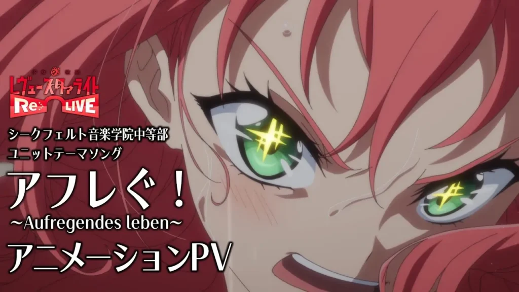 アフレぐ！〜Aufregendes leben〜