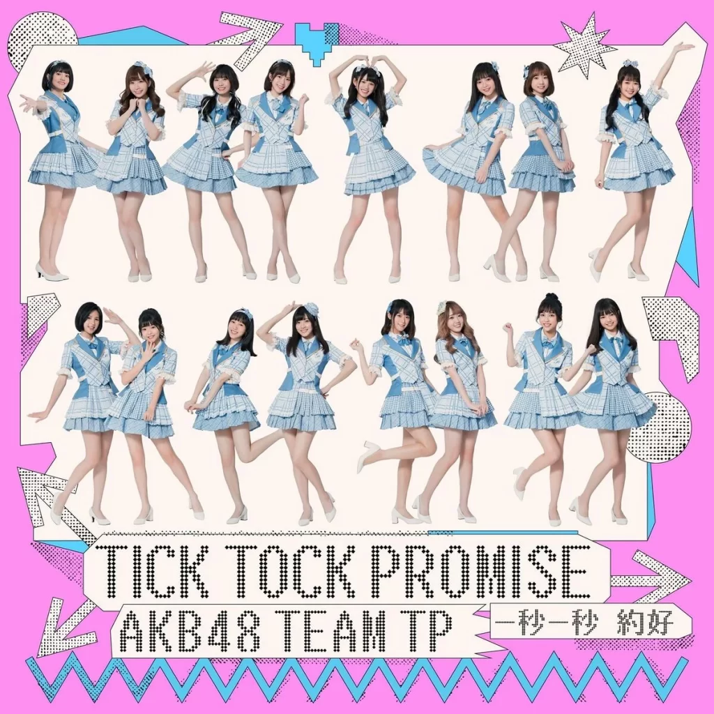 一秒一秒約好 / AKB48 Team TP