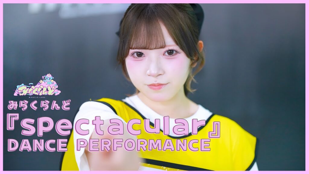 spectacular / みらくらんど