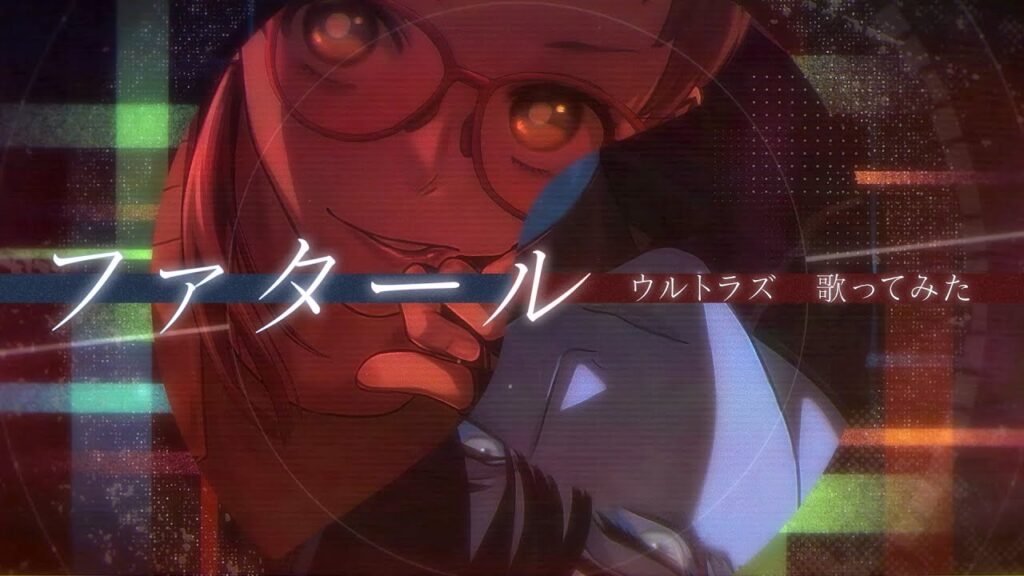 ファタール / ウルトラズ