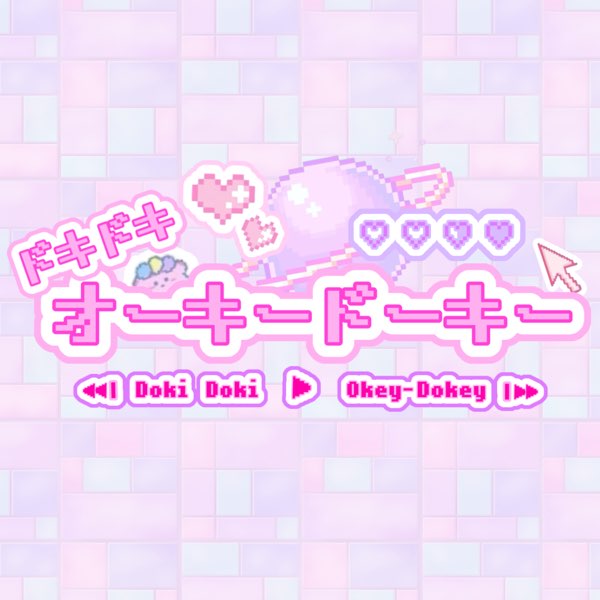 ドキドキ♡オーキードーキー / 脳内パステル