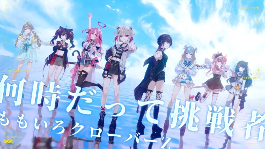 何時だって挑戦者 / UniVIRTUAL