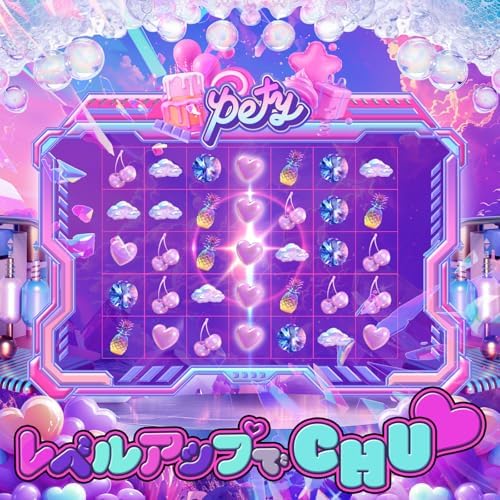 恋レベ∞インフィニティ!! / Pety