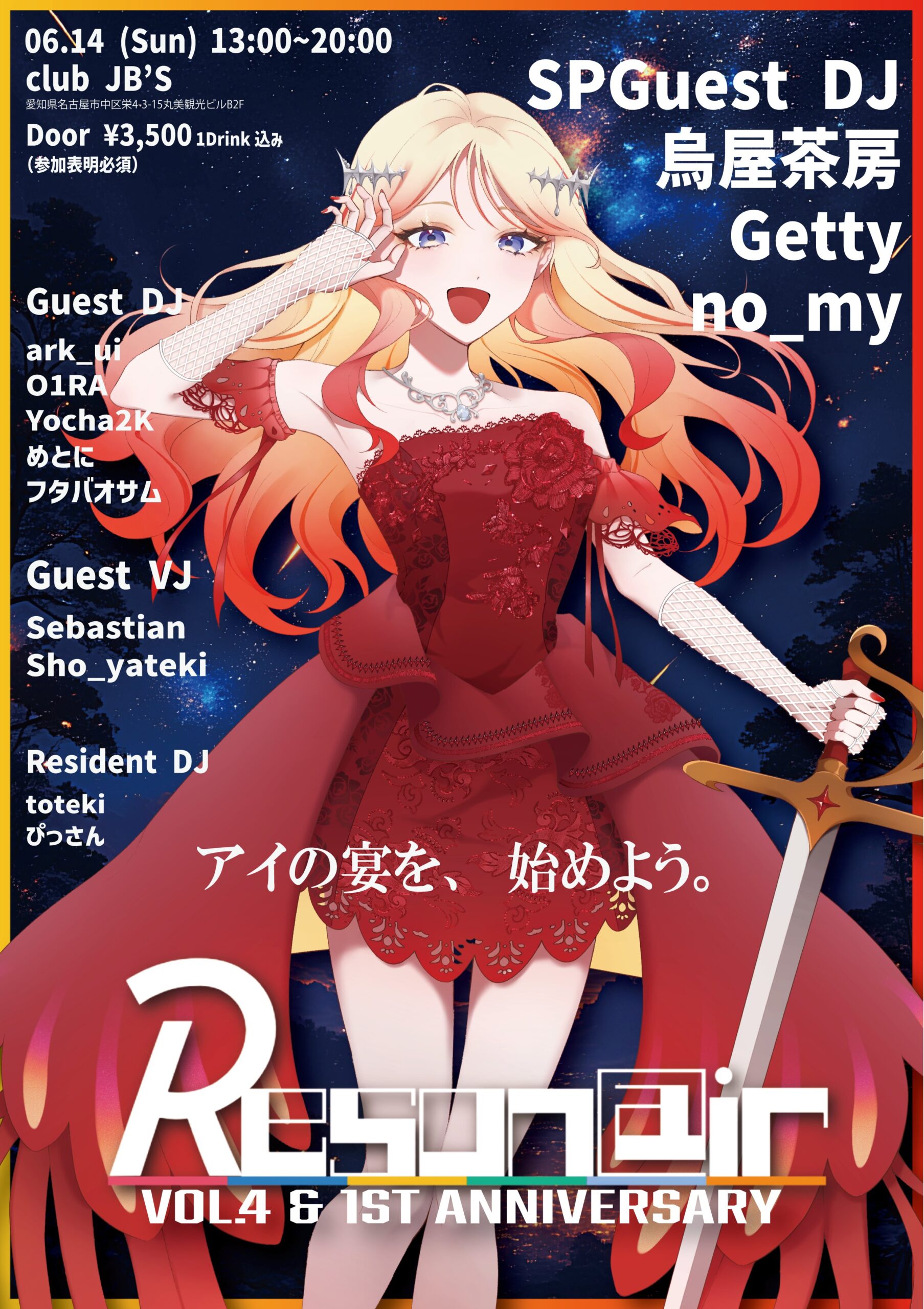 弊社代表no_myがDJ出演いたします