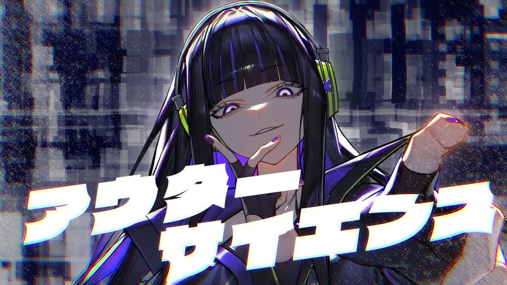 アウターサイエンス / Ibuki