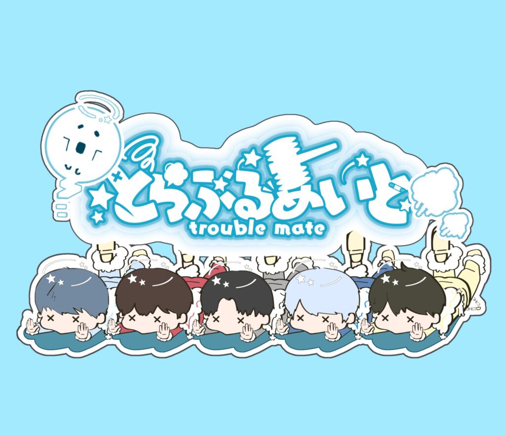 スターコミュニケイト / とらぶるめいと
