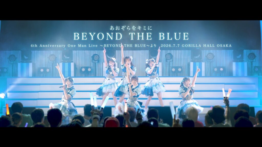 BEYOND THE BLUE / あおぞらをキミに