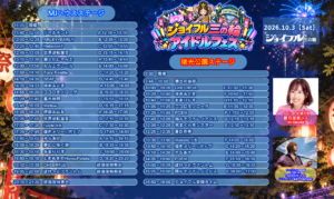 【企画・主催】ジョイフル三の輪アイドルフェス開催のお知らせ