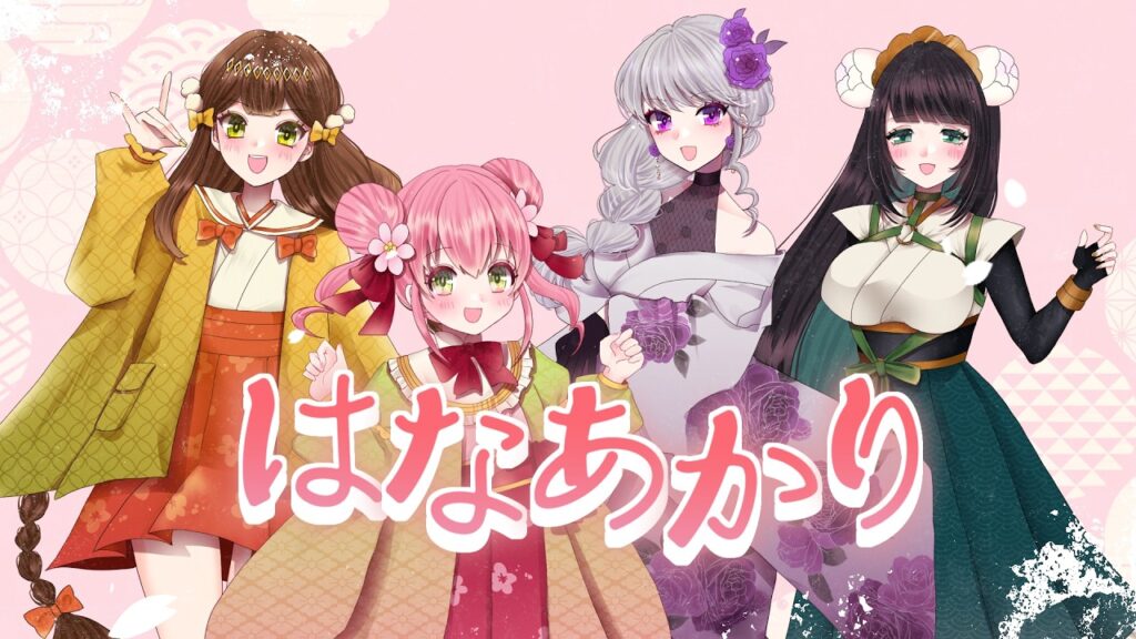 はなあかり / はなあかり